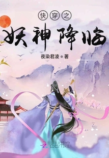 快穿之妖神降臨