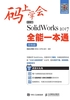 码上学会：中文版SolidWorks 2017全能一本通（双色版）