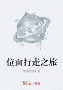 位面行走之旅