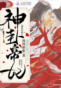 神卦帝妃