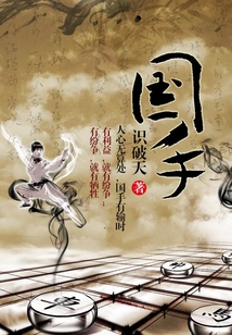 國手