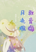 月光難敵青梅在線閱讀