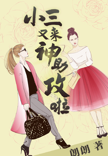 小三又來神助攻啦