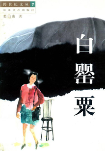 白罌粟