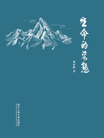 生命的姿態(tài)