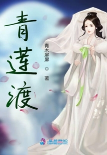 青蓮渡