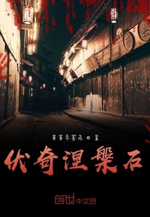 伏奇