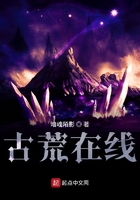 古荒在线在线阅读
