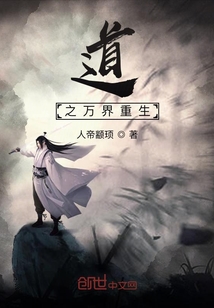 道之万界师尊系统