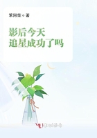 影后今天追星成功了吗