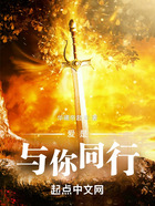 愛是與你同行在線閱讀