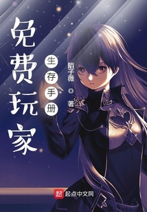 免費玩家生存手冊