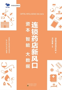 連鎖藥店新風口:資本 智能 大數據