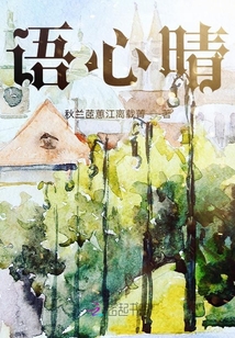 語心晴