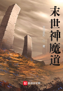 末世神魔道