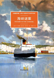 海峽謎案