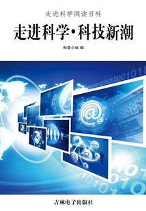 走進科學·科技新潮