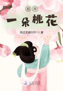 越來一朵花