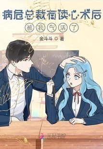 The Critically Ill Ceo Had Mind-reading Surgery, and I Was so Angry