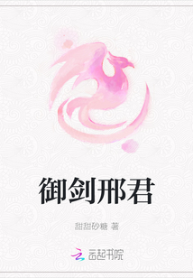 御劍邢君