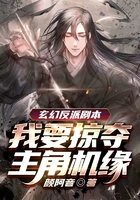 玄幻反派劇本，我要掠奪主角機緣在線閱讀