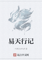 易天行记在线阅读