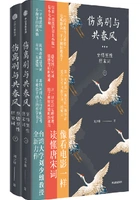 伤离别与共春风:至情至性唐宋词(套装共2册)在线阅读