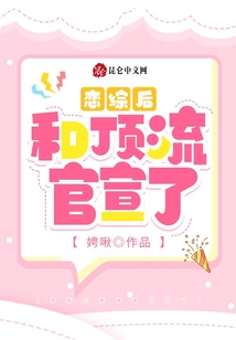 戀綜后和頂流官宣了