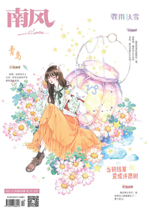 南風（2021年第12期）