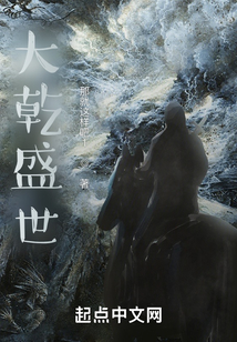 大乾盛世