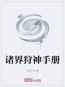 諸界狩神手冊