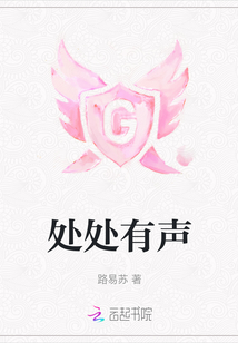 處處有聲