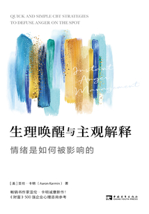 生理喚醒與主觀解釋：情緒是如何被影響的