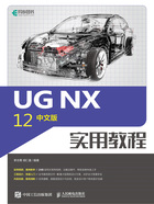 UG NX12中文版实用教程在线阅读