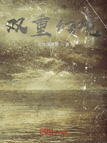 雙重幻境