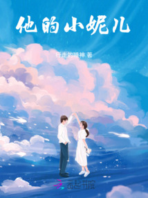 他的小妮兒