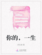 你的，一生在線閱讀