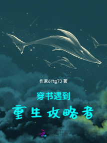 穿書遇到重生攻略者