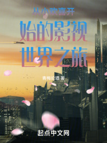 從小歡喜開(kāi)始的影視世界之旅