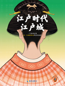 江戶時代江戶城
