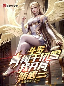 斗羅:青梅千仞雪,我開局斬唐三