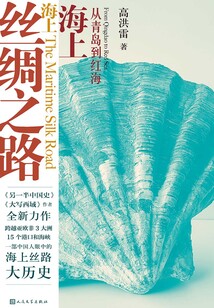 海上丝绸之路:从青岛到红海
