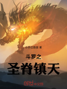 斗羅之圣脊鎮(zhèn)天