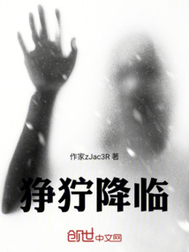 猙獰降臨