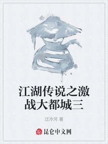 江湖傳說之激戰大都城三