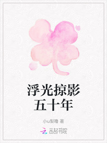 浮光掠影五十年