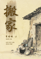 搬家在线阅读