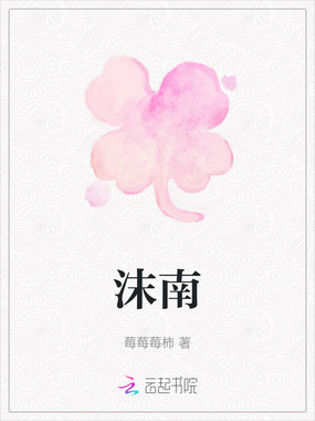 沫南在线阅读