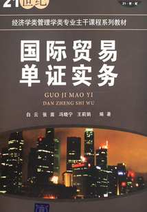 國際貿易單證實務