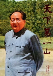 天下第一山